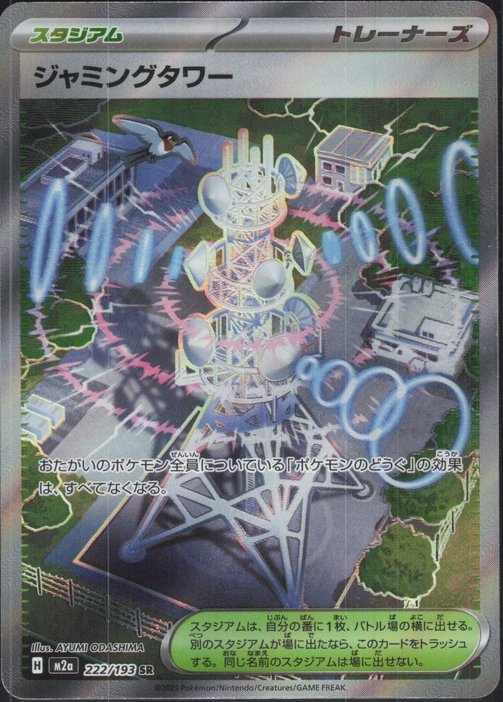 Jamming Tower — front scan