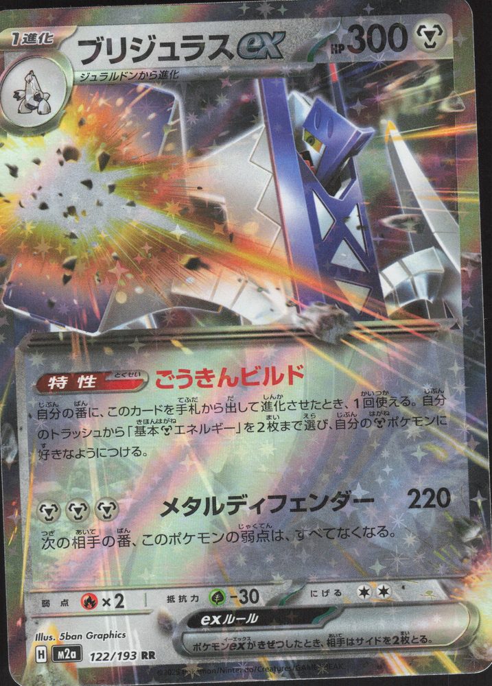 Archaludon ex — front scan