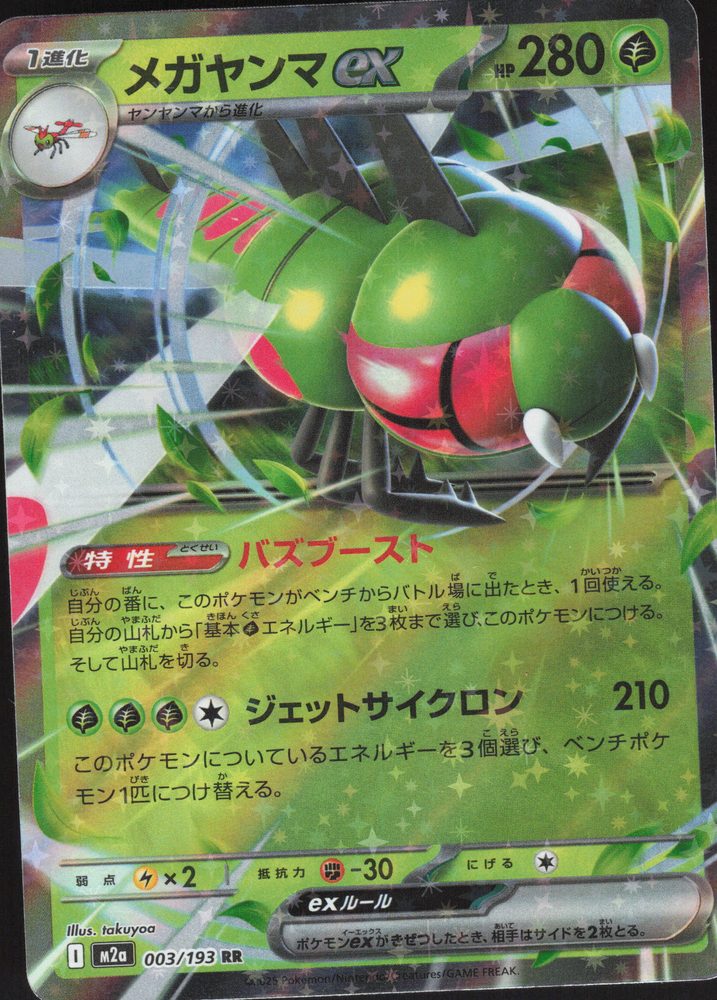 Yanmega ex — front scan