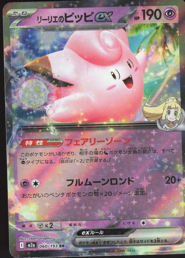Lillie's Clefairy ex — front scan