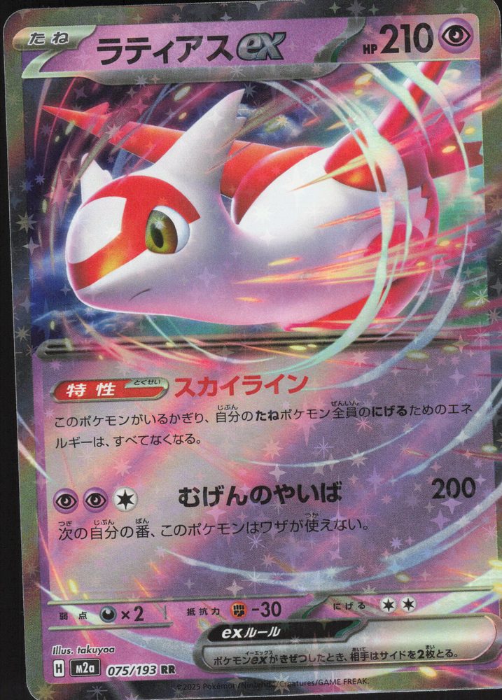 Latias ex — front scan