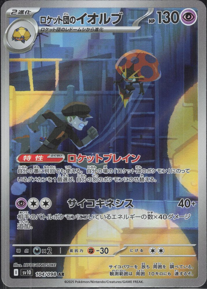 Team Rocket's Orbeetle — front scan
