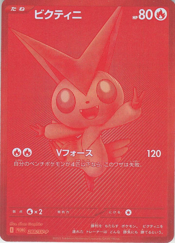 Victini — front scan