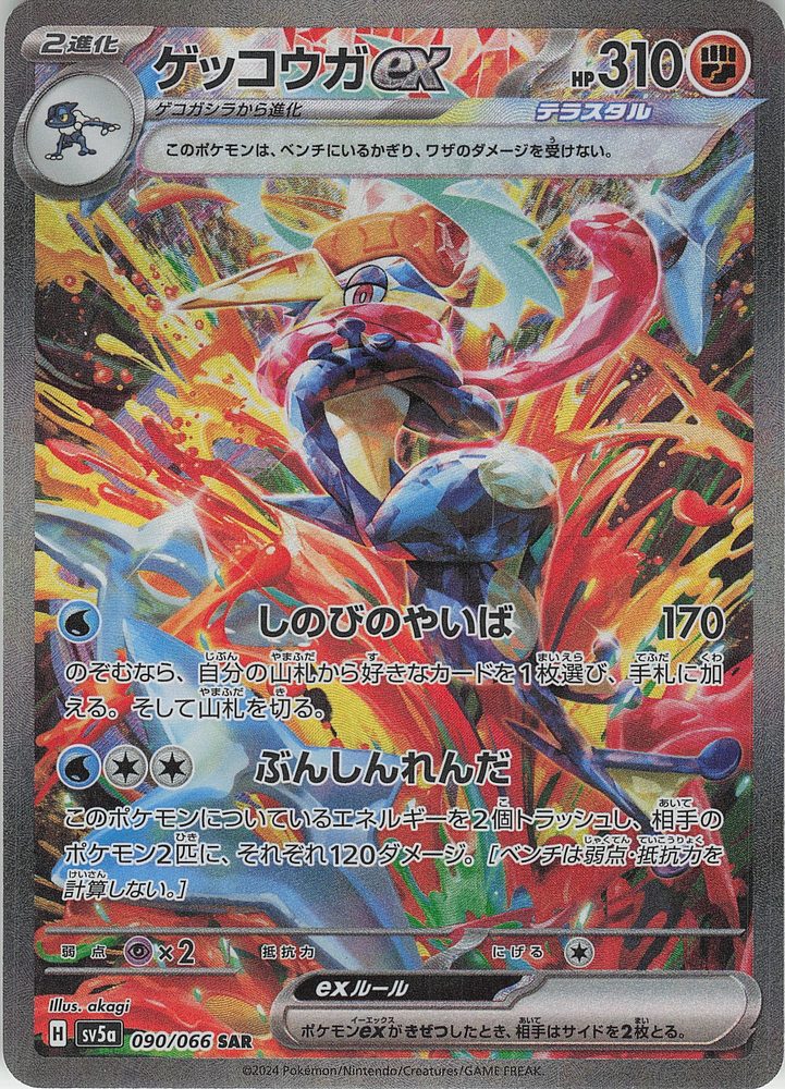 Greninja ex — front scan
