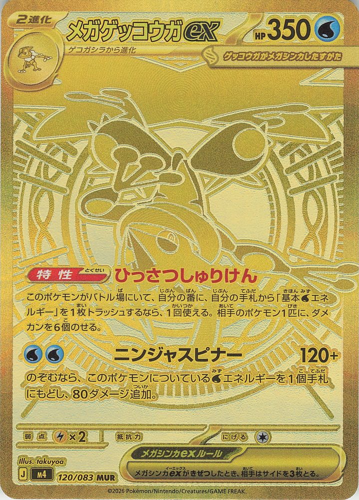 Mega Greninja ex — front scan