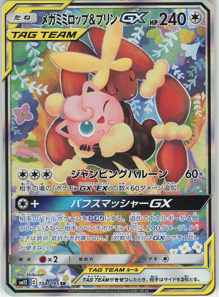 Mega Lopunny & Jigglypuff-GX — front scan