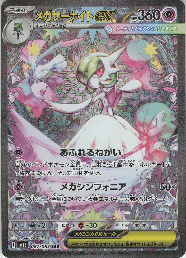 Mega Gardevoir ex — front scan
