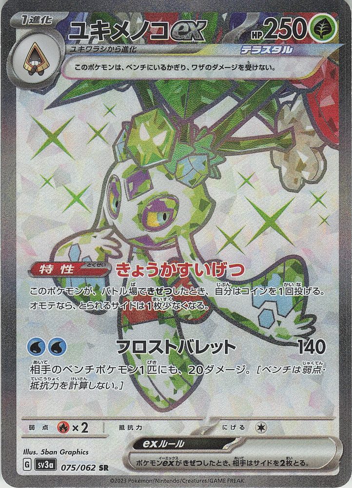 Froslass ex — front scan