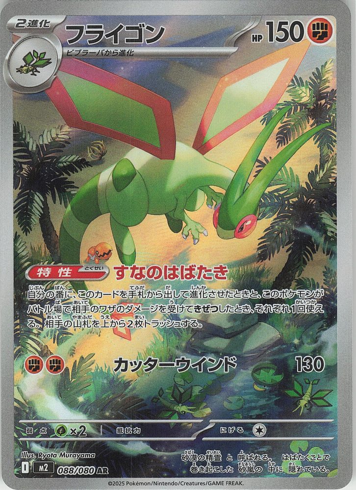 Flygon — front scan