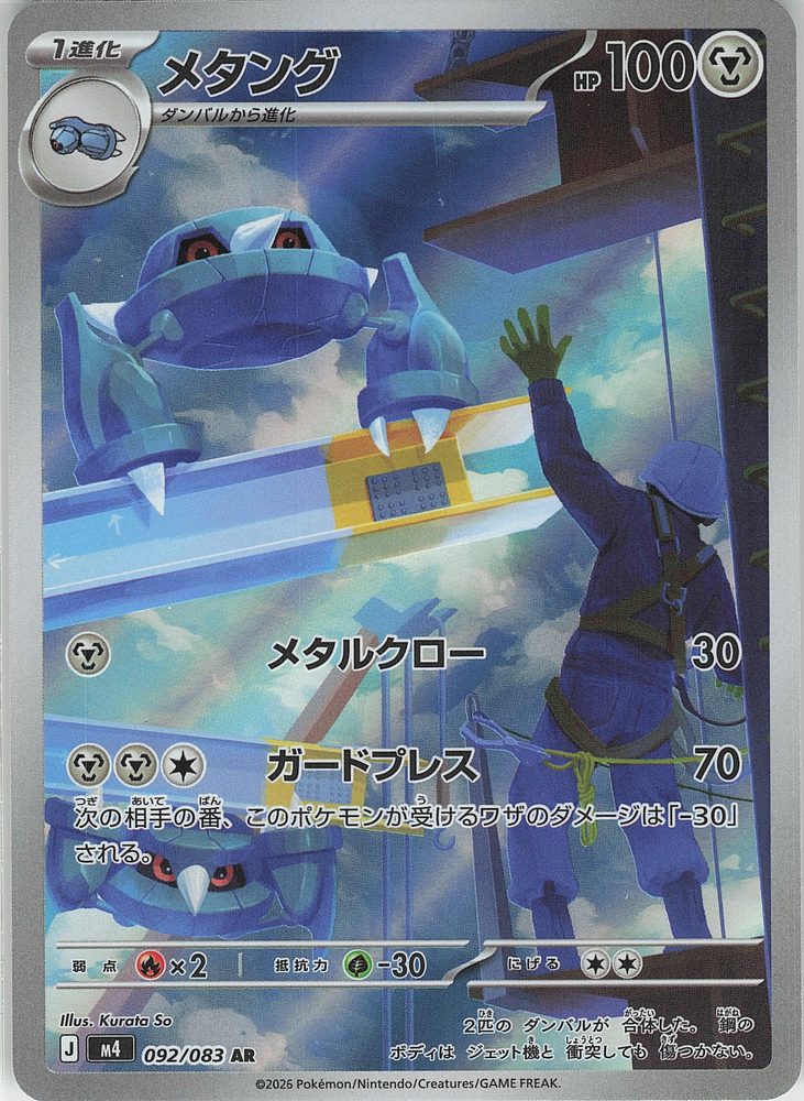 Metang — front scan