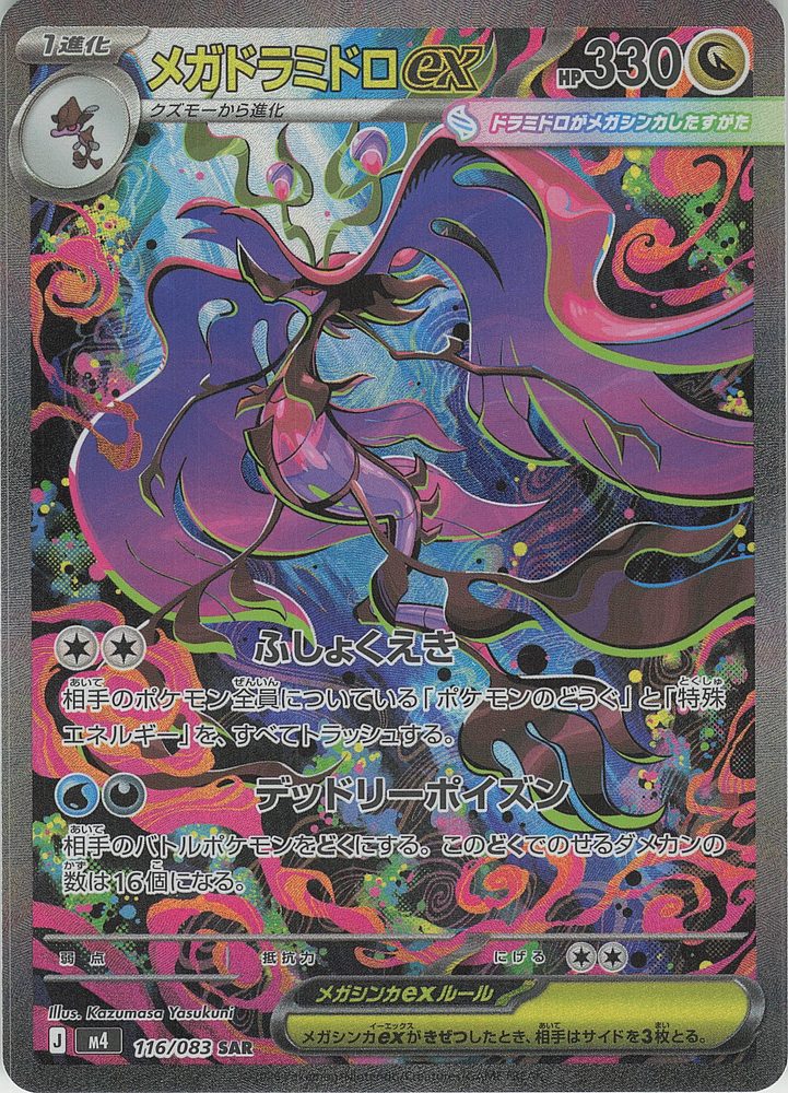 Mega Dragalge ex — front scan