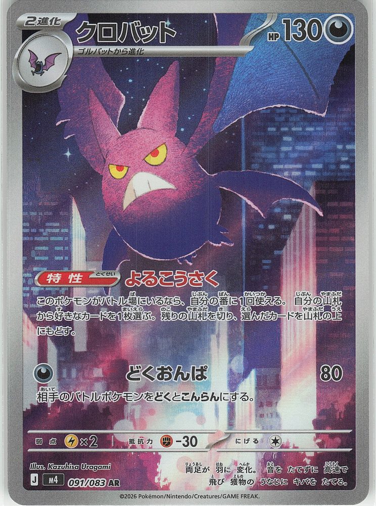 Crobat — front scan