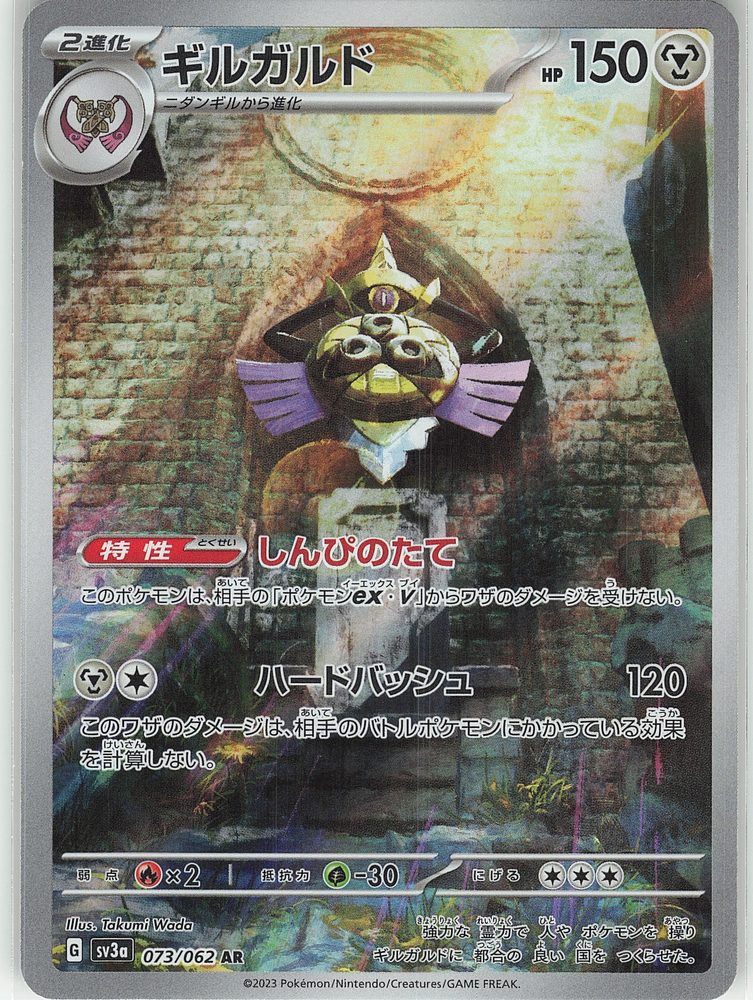 Aegislash — front scan