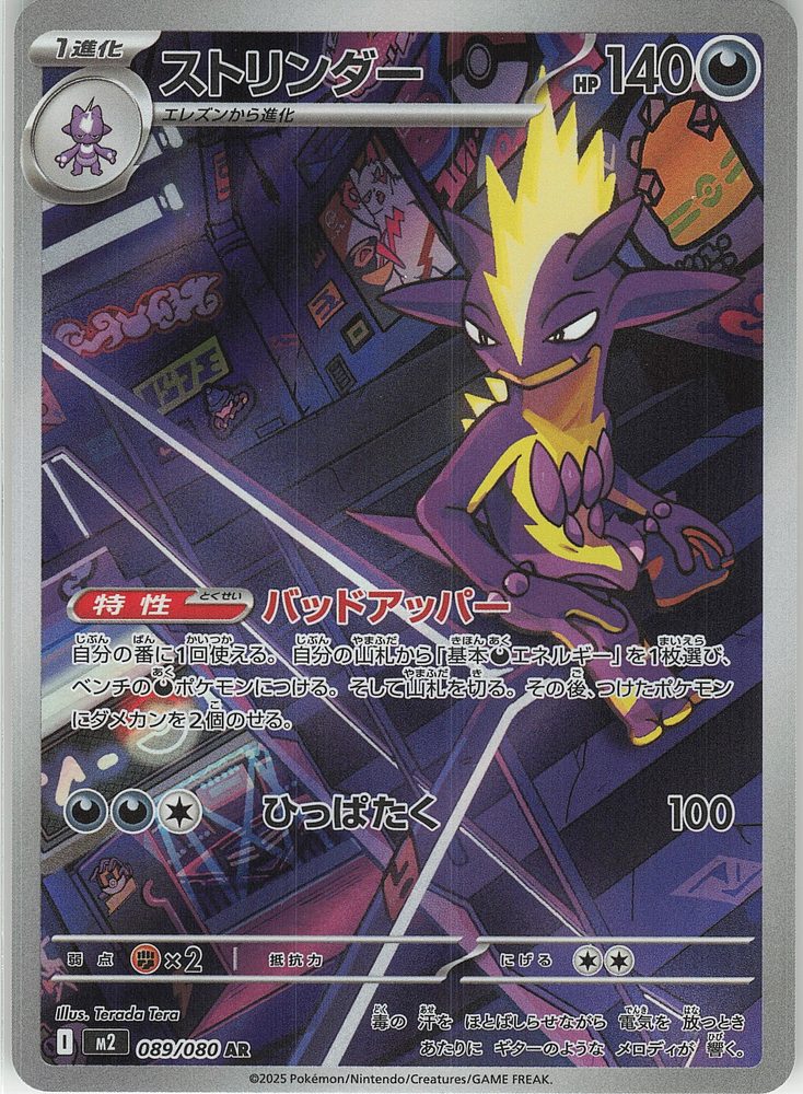 Toxtricity — front scan