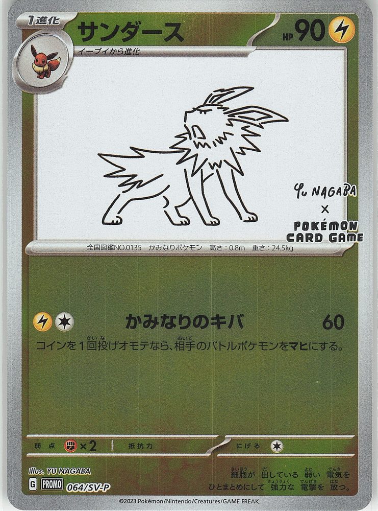 Jolteon — front scan