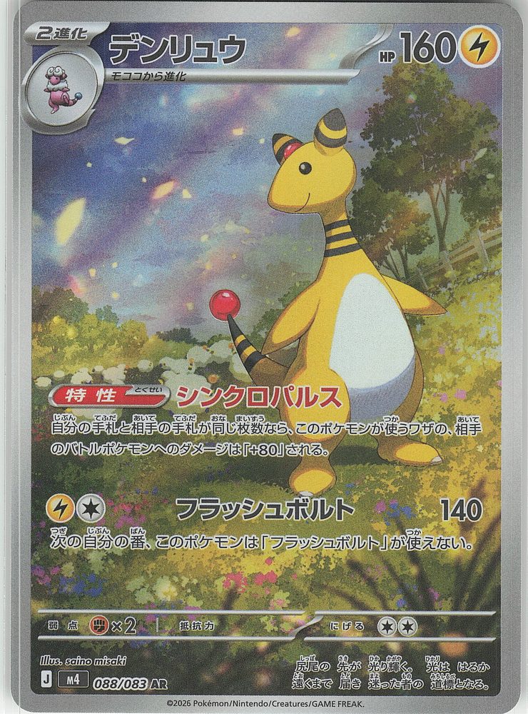 Ampharos — front scan