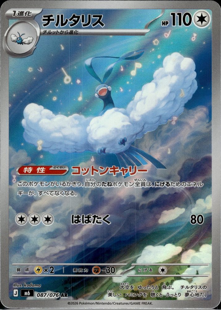 Altaria — front scan
