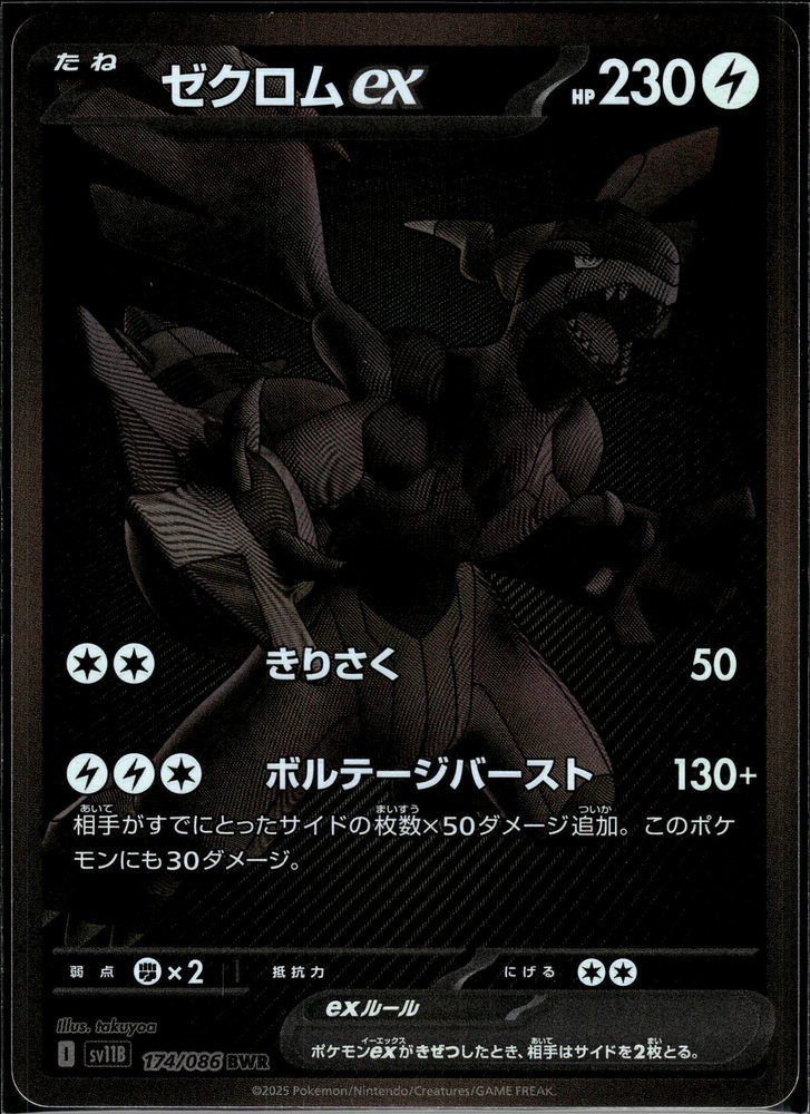 Zekrom ex — front scan