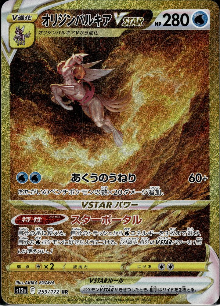 Origin Forme Palkia VSTAR — front scan