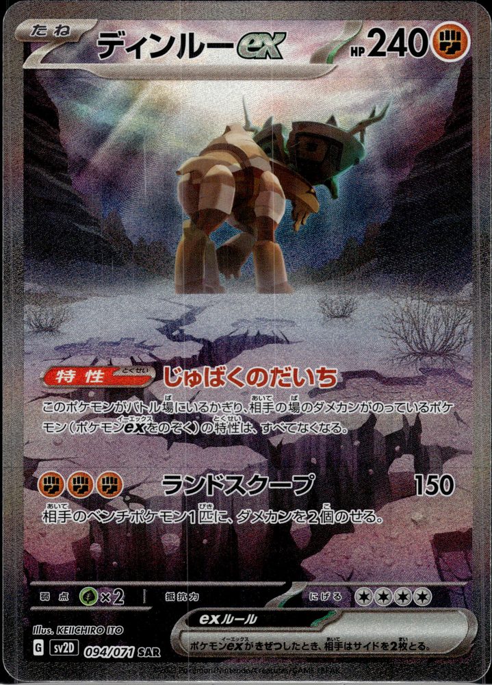 Walking Wake ex — front scan