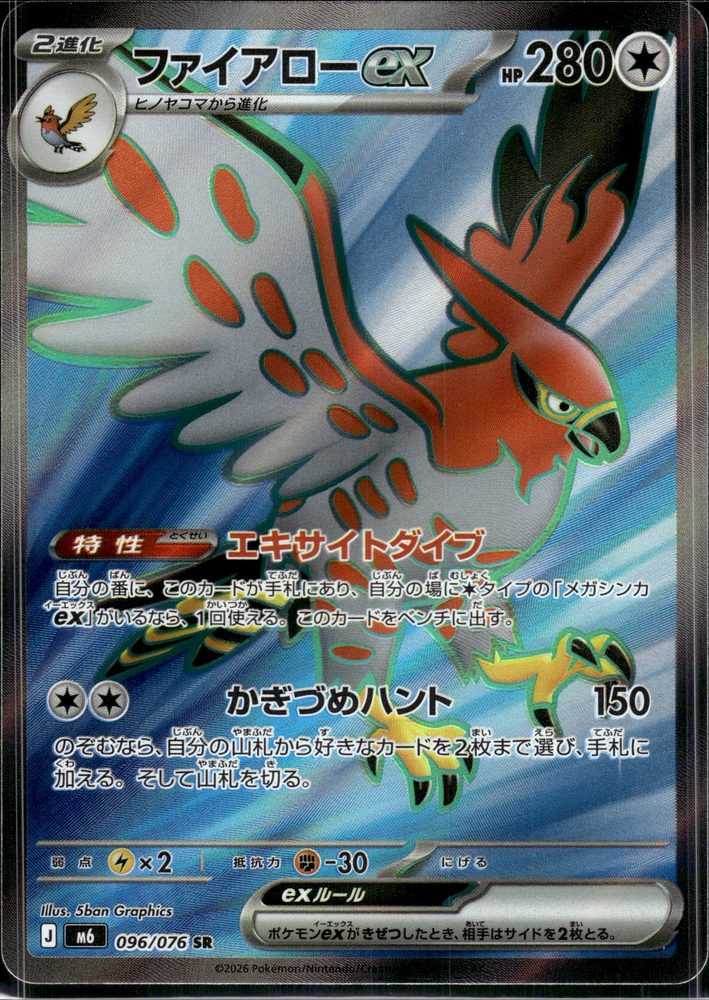 Talonflame ex — front scan