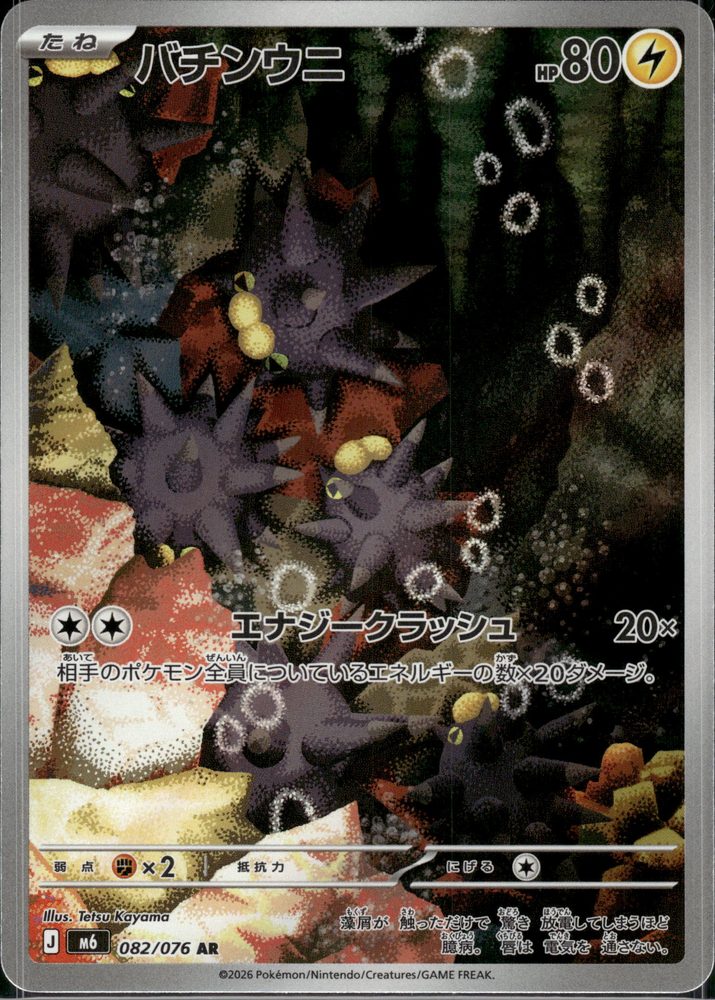 Pincurchin — front scan