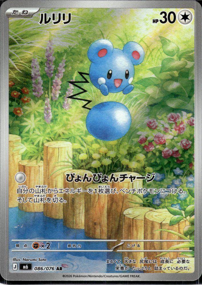Azurill — front scan