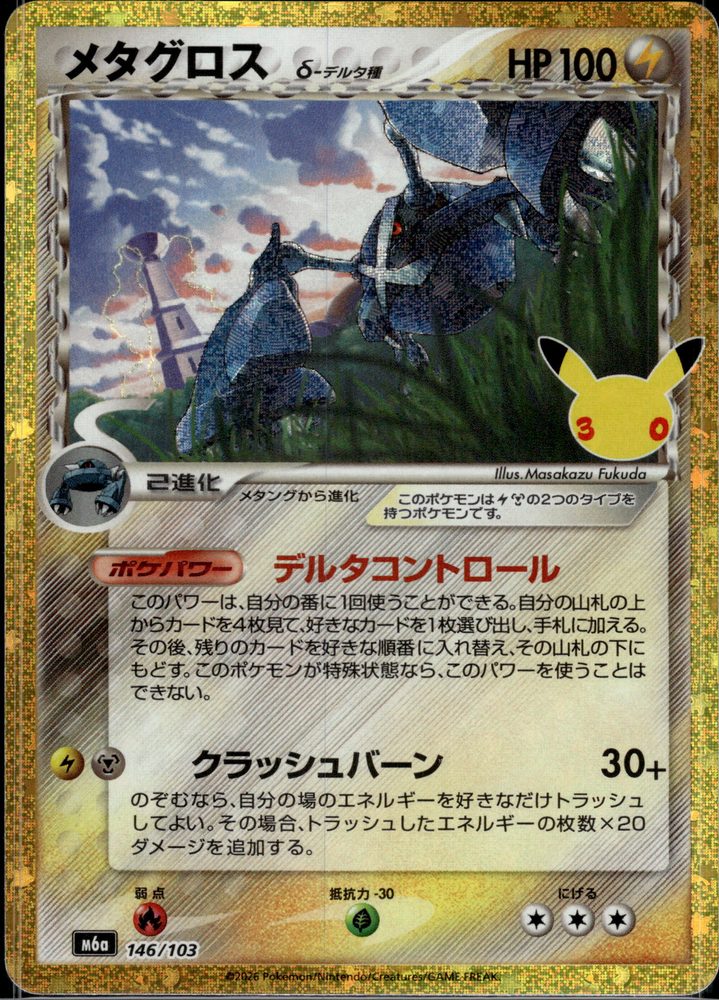 Metagross — front scan