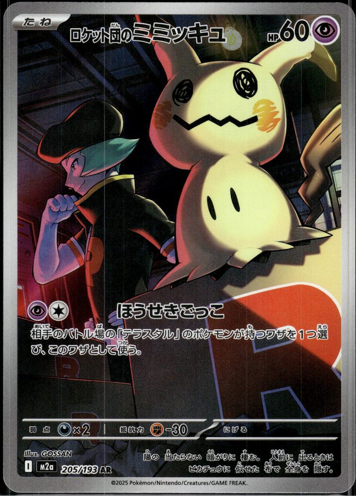 Team Rocket's Mimikyu — front scan