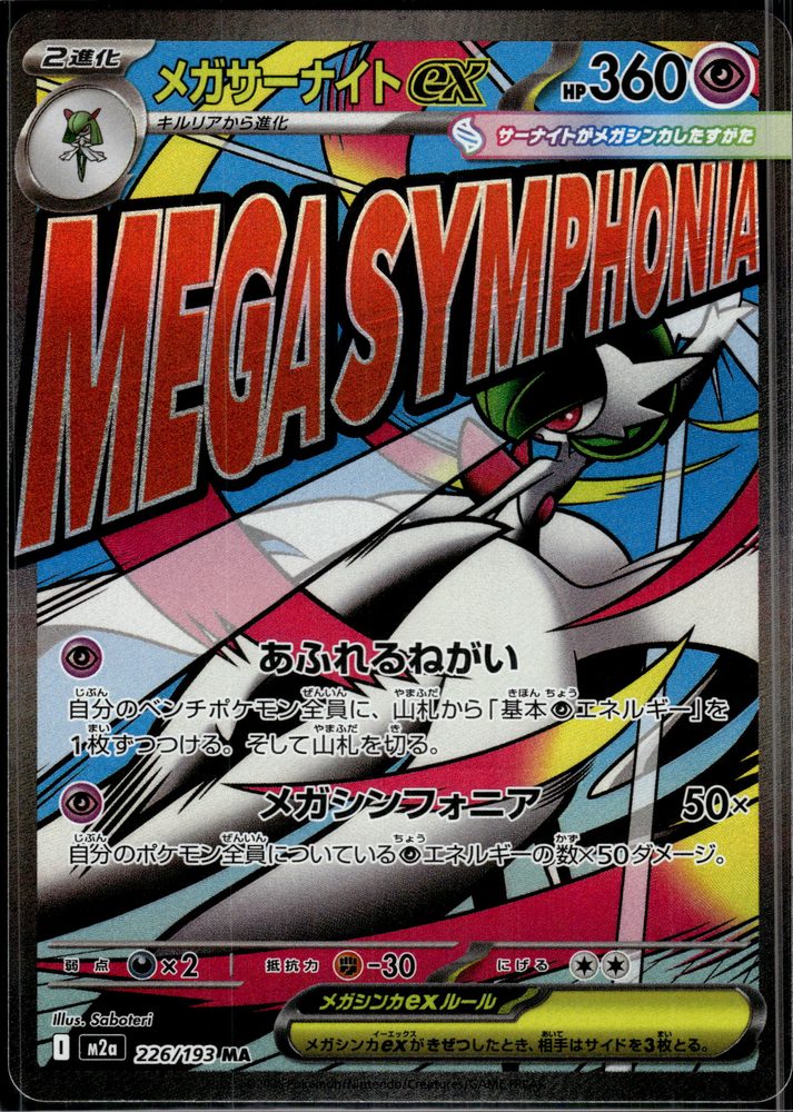 Mega Gardevoir ex — front scan