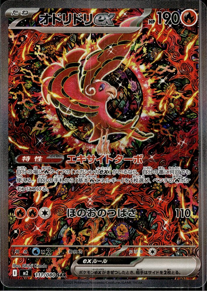 Oricorio ex — front scan