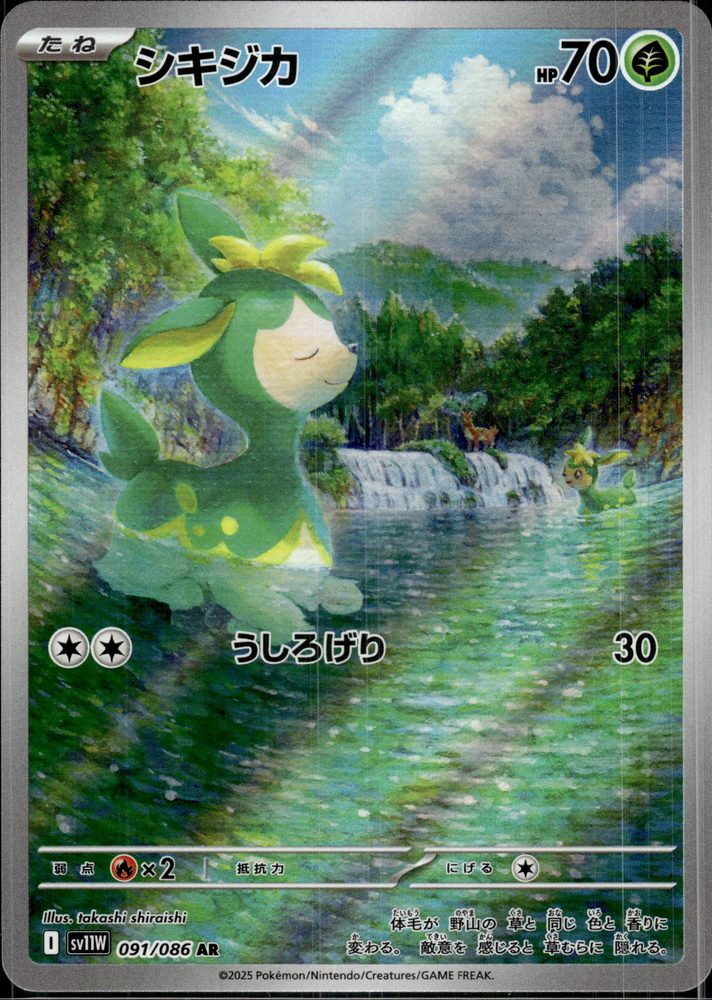 Deerling — front scan