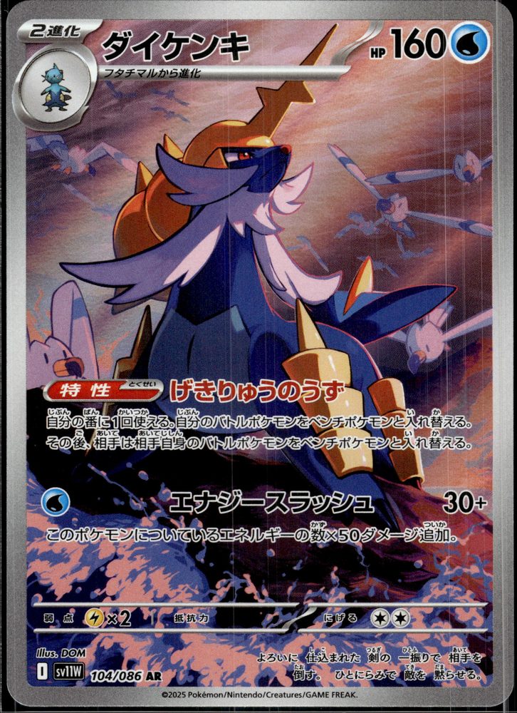Samurott — front scan